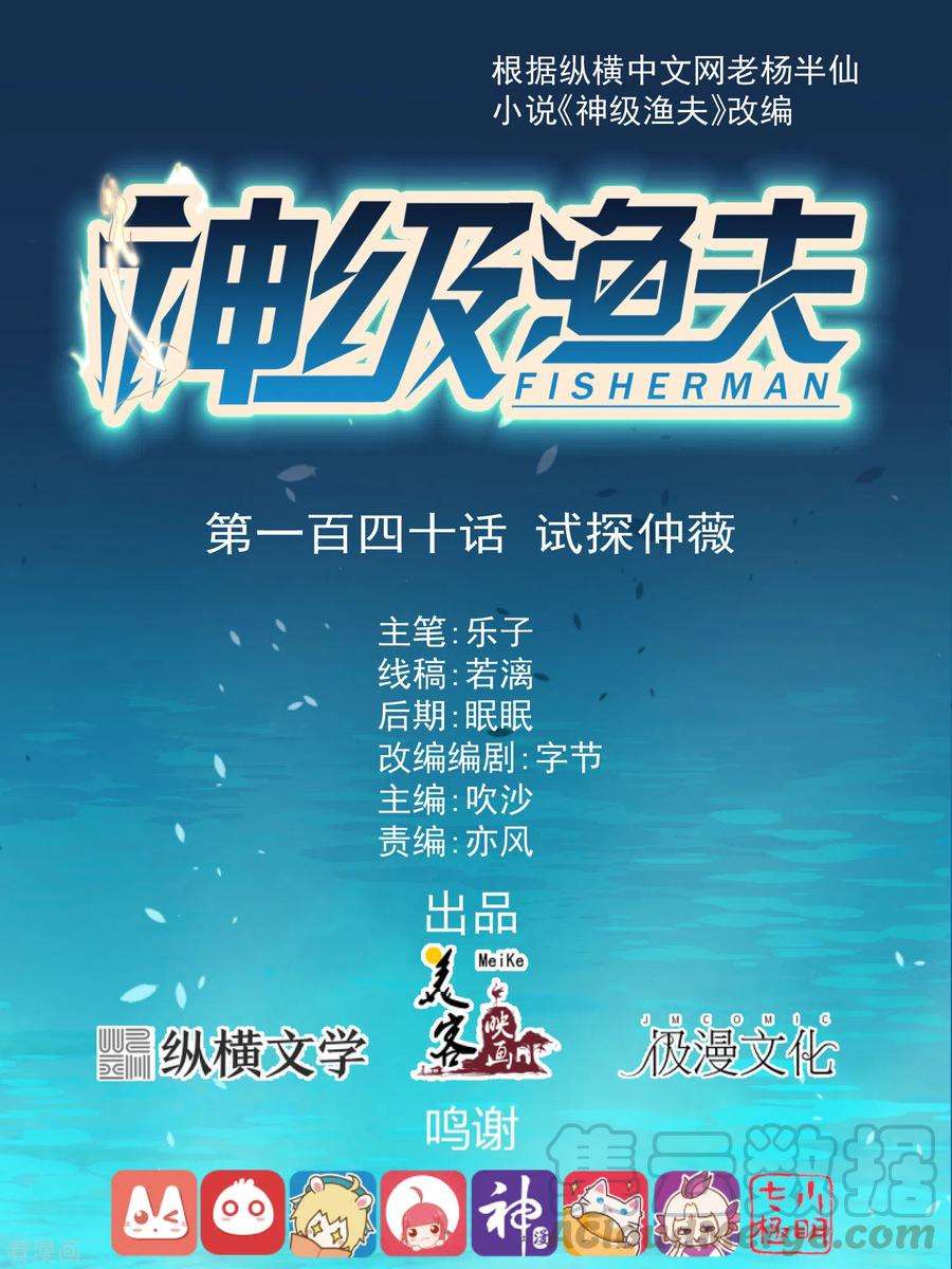 God Fisherman Chapter 140 Gambar 2